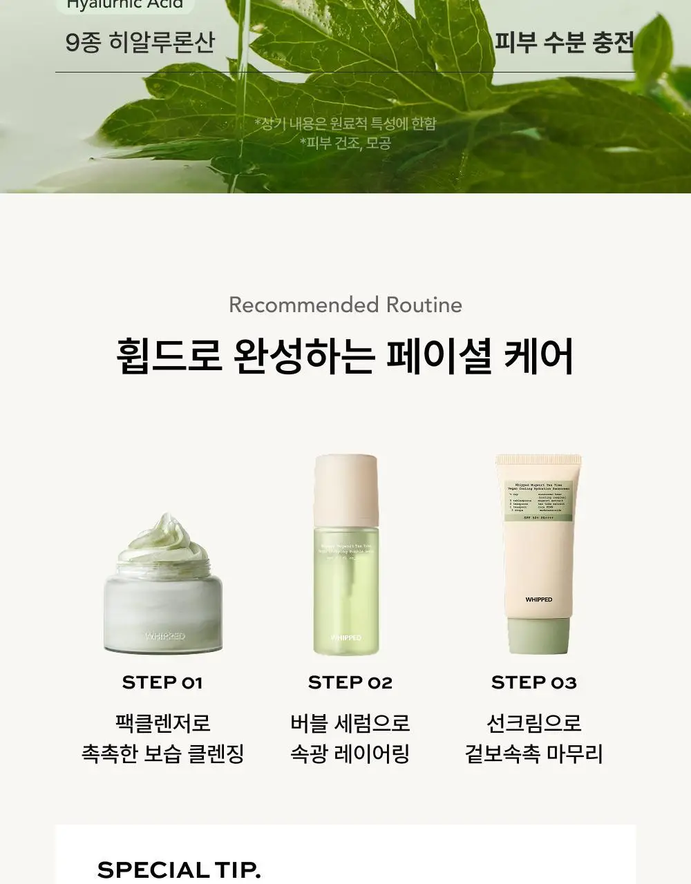 [NEW/쿨링진정] 휩드 머그트리 비건 쿨링 수분 선크림 50ml 상세페이지 15